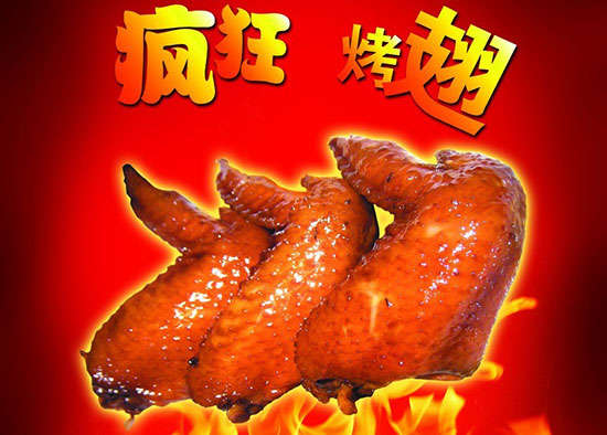 岳阳疯狂烤翅