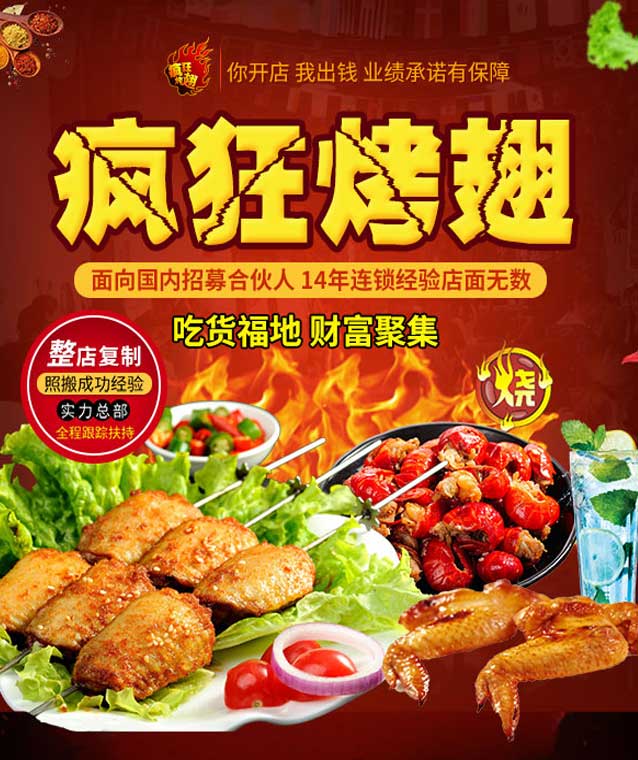 岳阳变态辣烤翅