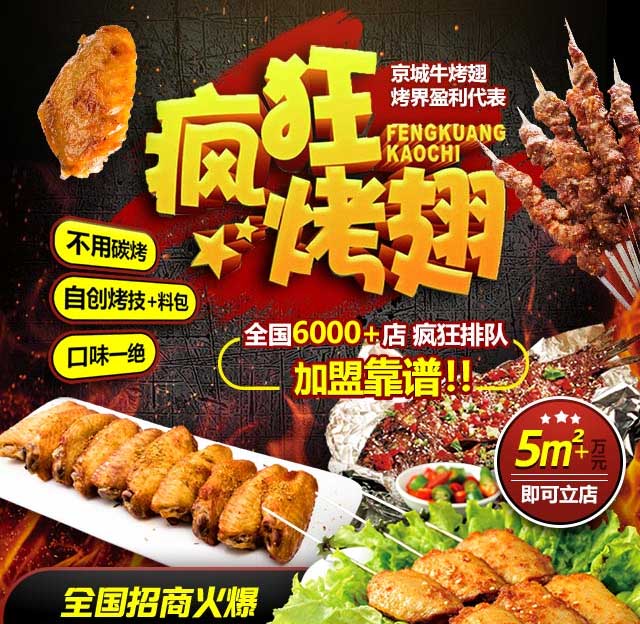 岳阳奥尔良烤翅